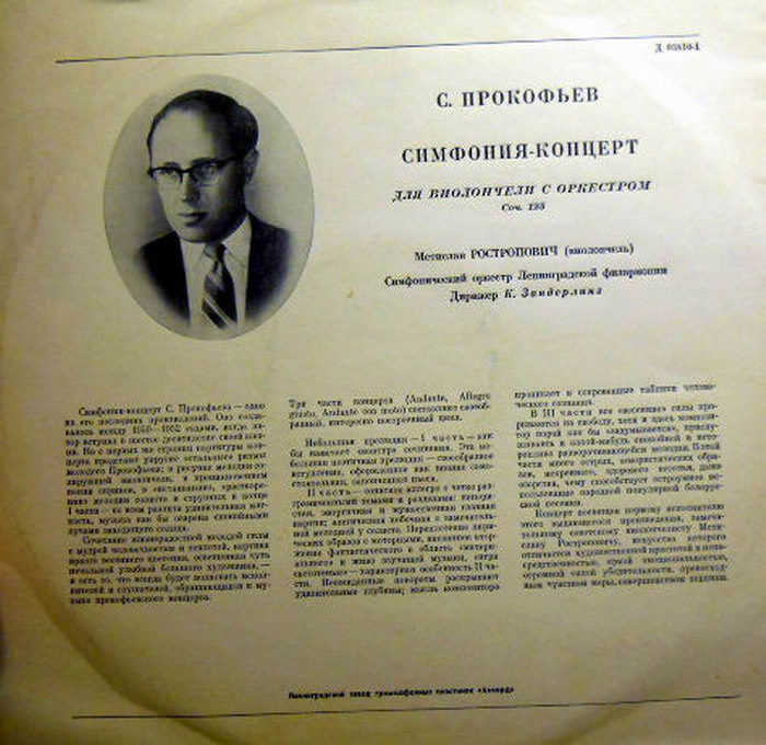 С. ПРОКОФЬЕВ. Симфония-концерт для виолончели с оркестром, соч. 125  (М. Ростропович)
