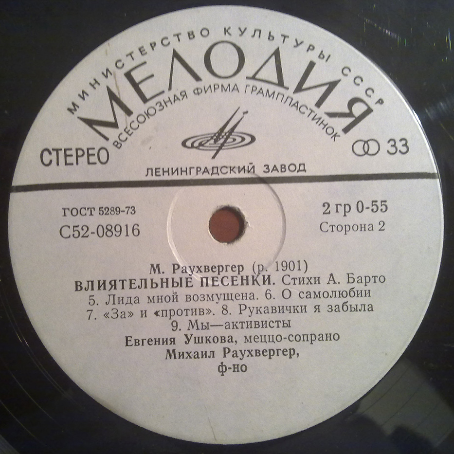 М. РАУХВЕРГЕР (1901): «Влиятельные песенки» (стихи А. Барто):