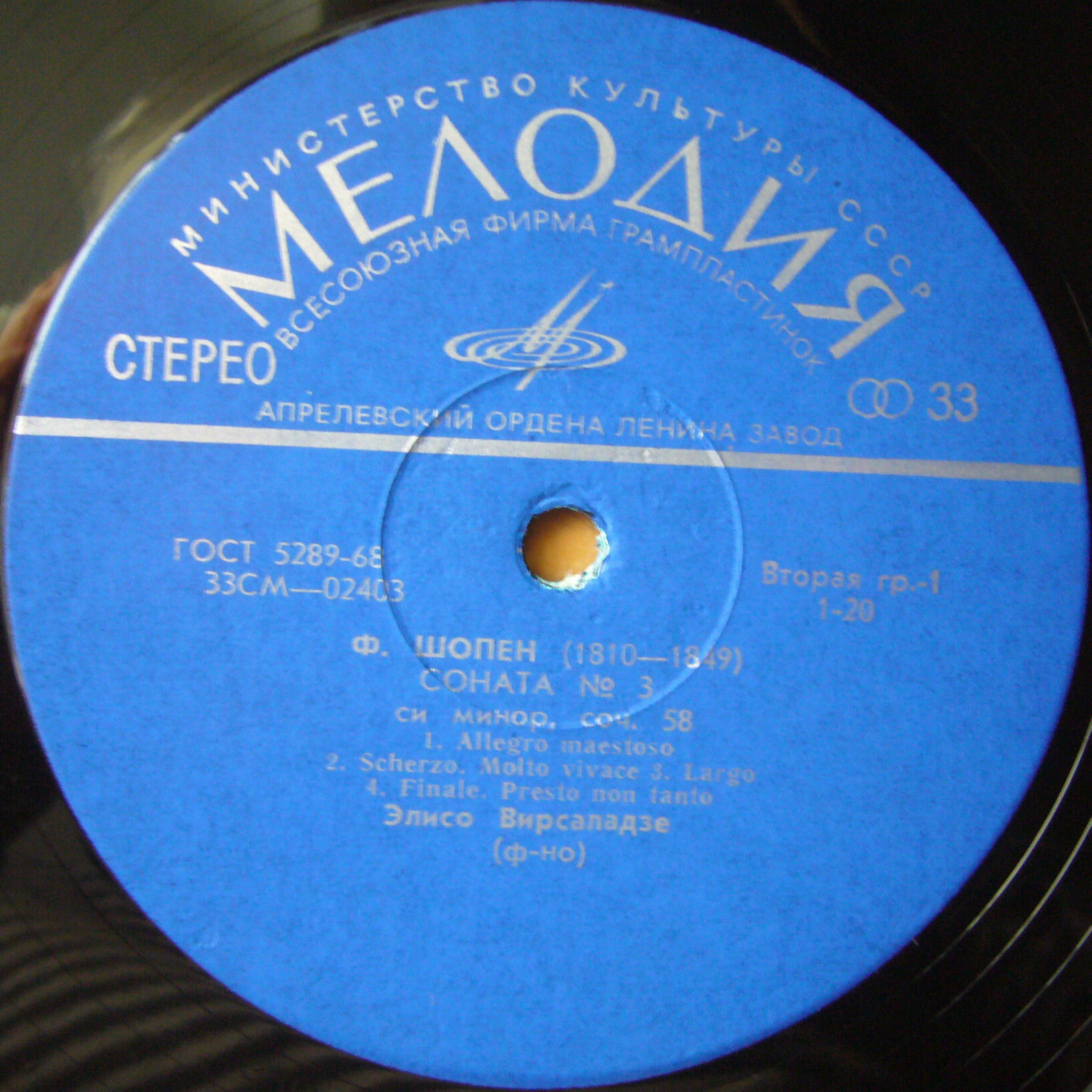 Элисо ВИРСАЛАДЗЕ играет Ф. Шопена