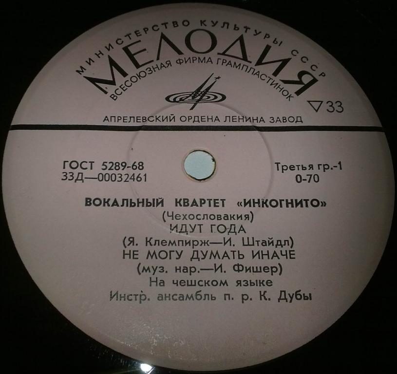 Вокальный квартет «Инкогнито» (Чехословакия)