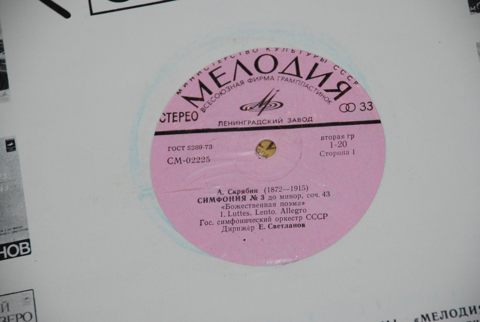 А. Скрябин: Симфония № 3 до минор, соч. 43 "Божественная поэма" (Е. Светланов)