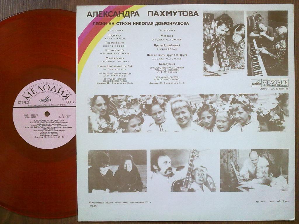 Песни Александры Пахмутовой на стихи Николая Добронравова