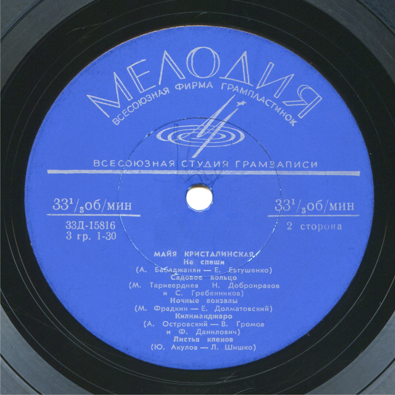 Майя Кристалинская