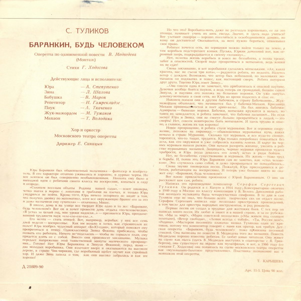 С.ТУЛИКОВ. "Баранкин, будь человеком", монтаж оперетты