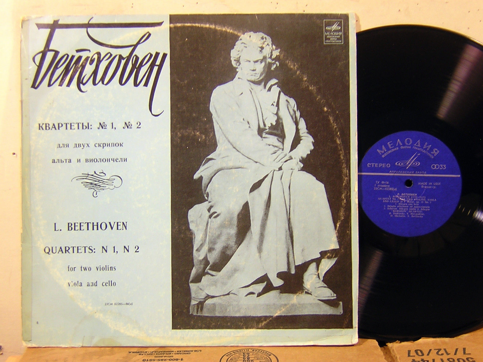 Бетховен. Квартеты № 1 и № 2