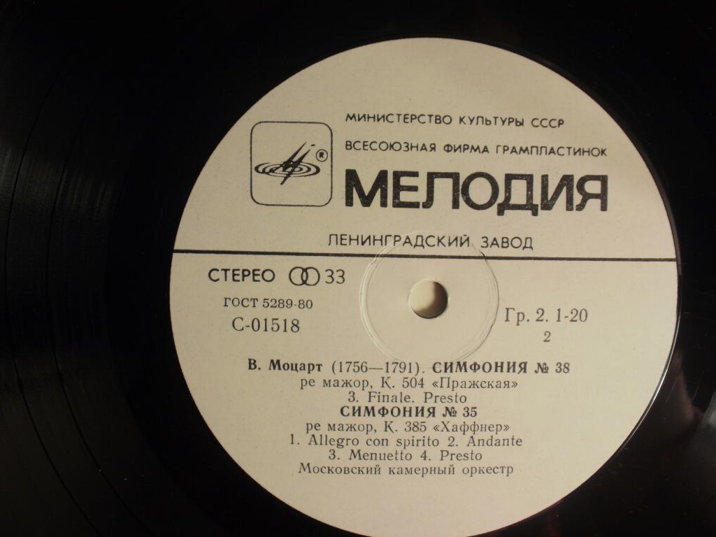 В. Моцарт: Симфонии №№ 35, 38 (МКО, Р. Баршай)