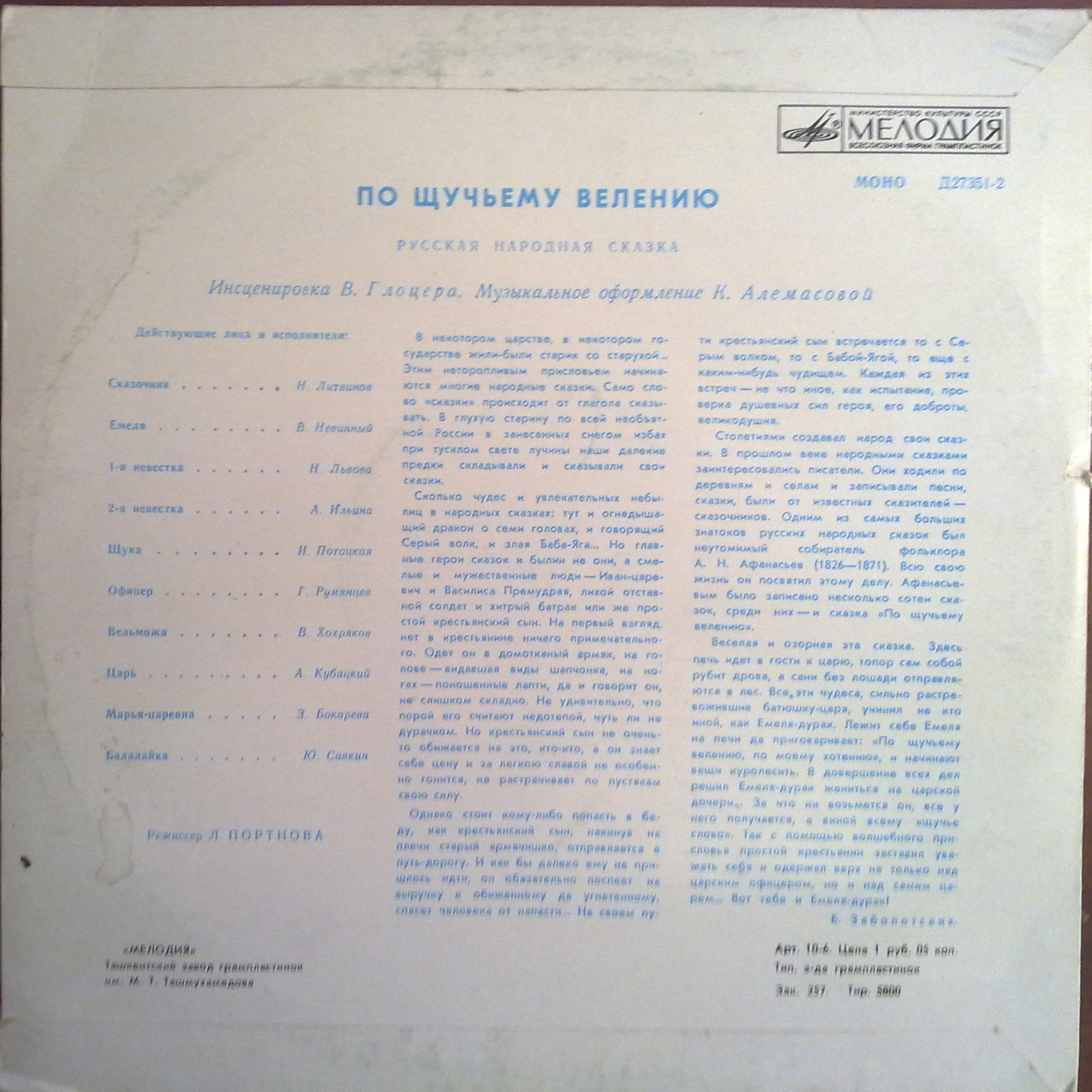 По щучьему велению