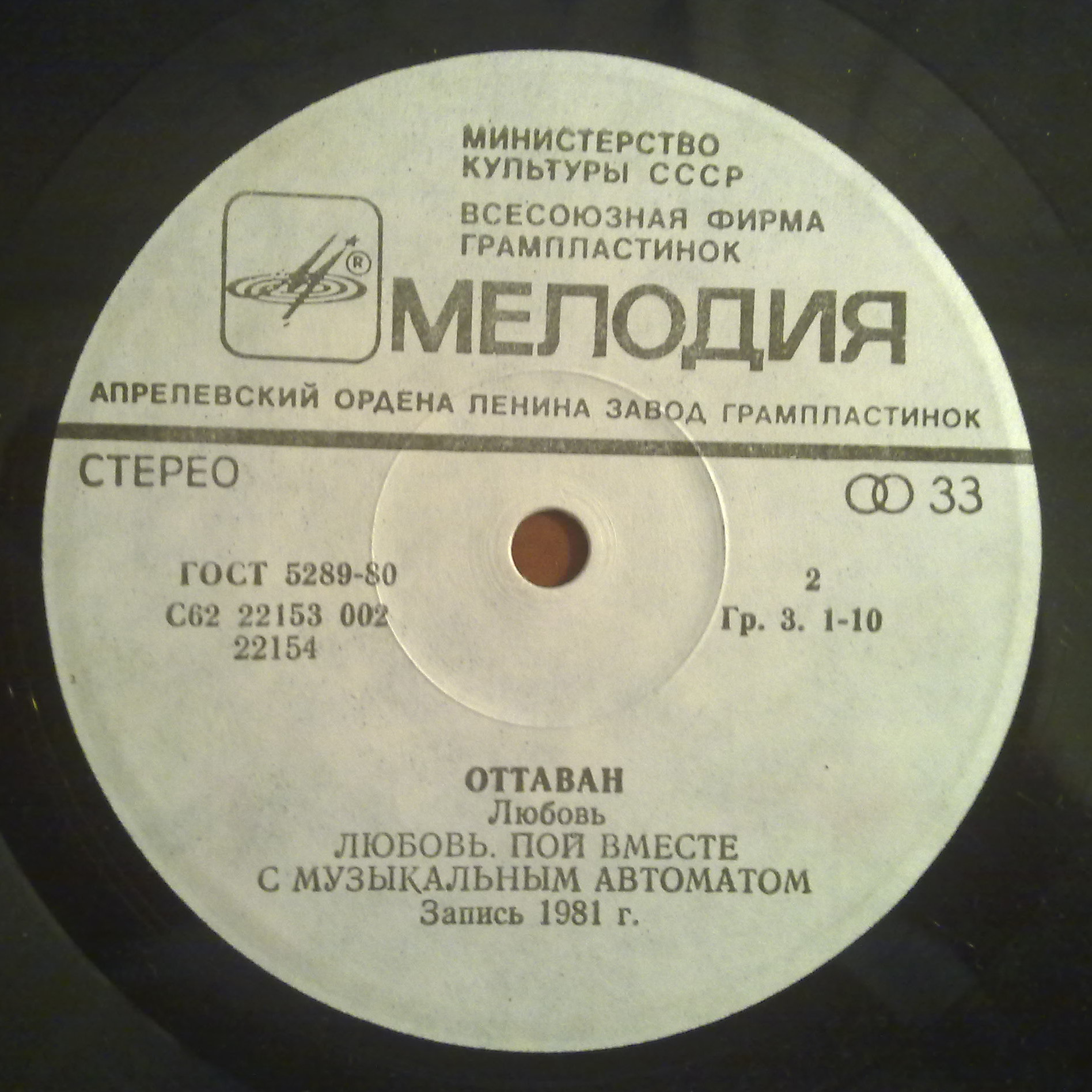АНСАМБЛЬ "ОТТАВАН" (Ottawan)  "Любовь"