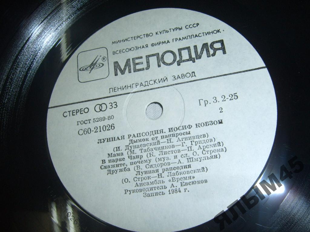 Иосиф КОБЗОН. «Лунная рапсодия»