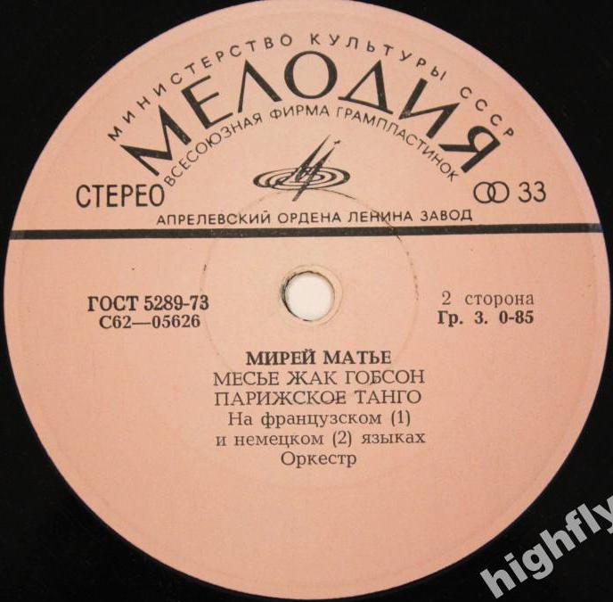 Мирей МАТЬЕ