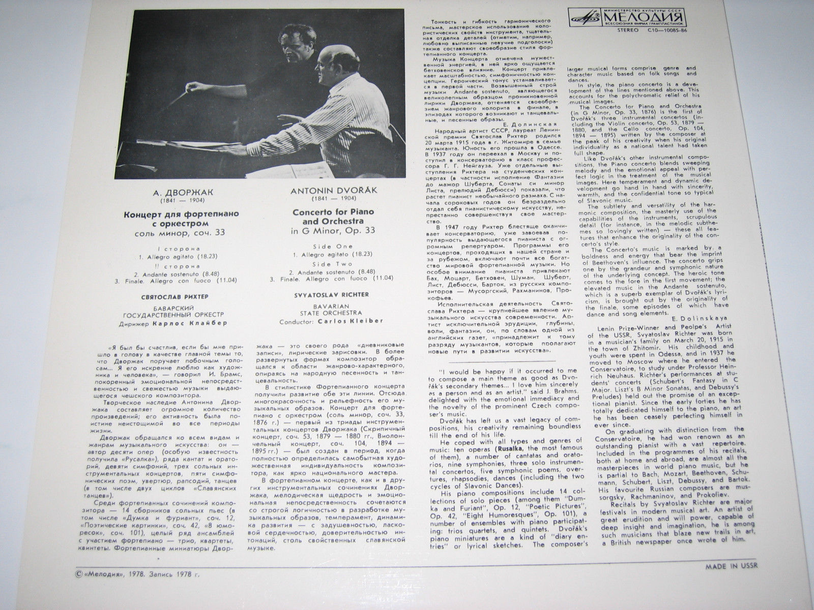 А. ДВОРЖАК. Концерт для фортепиано с оркестром соль минор, соч. 33 (С. Рихтер)