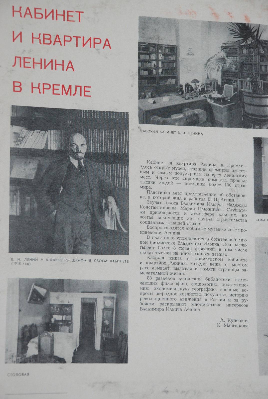 КАБИНЕТ И КВАРТИРА В. И. ЛЕНИНА В КРЕМЛЕ
