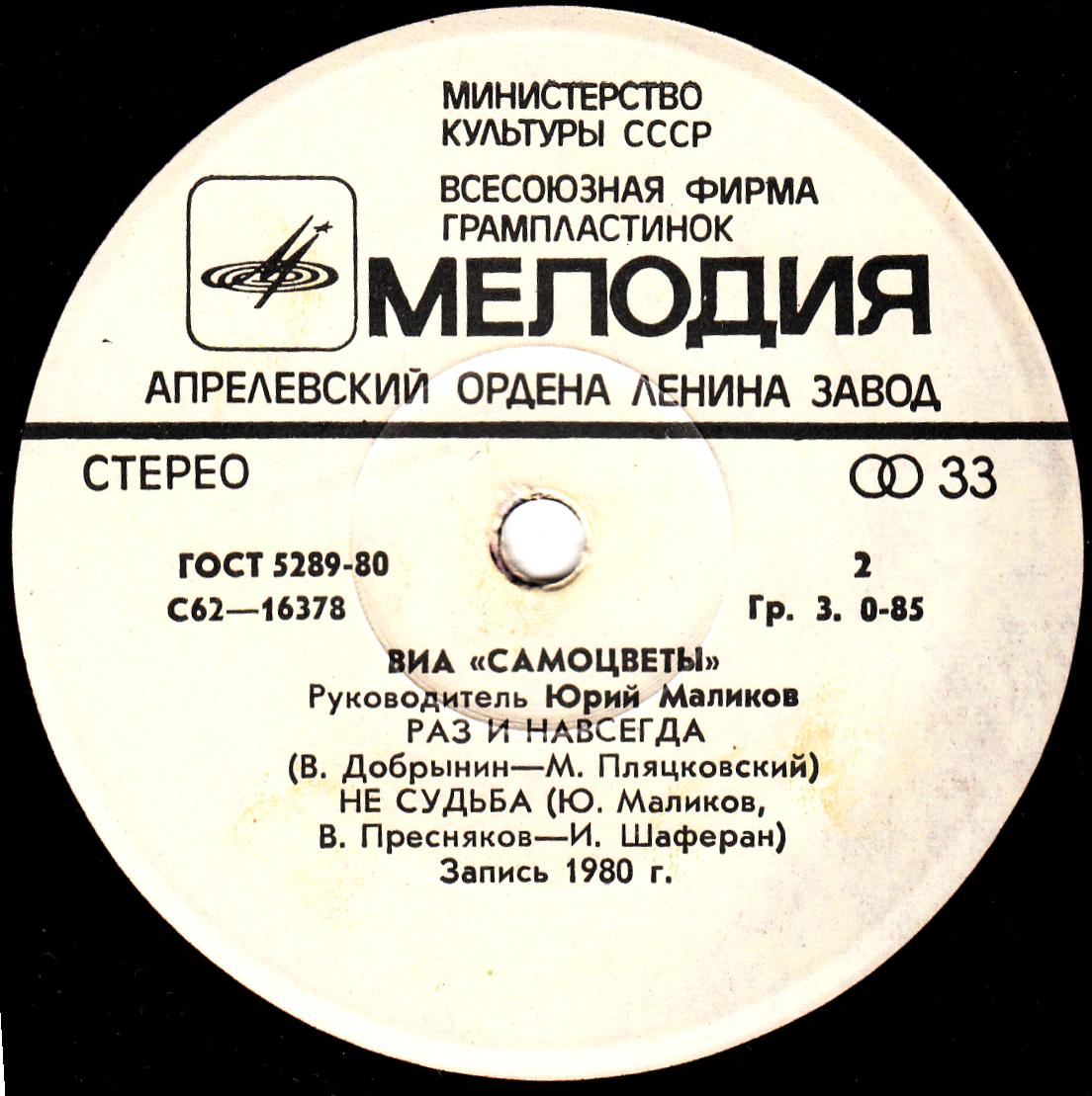 ВИА "Самоцветы"