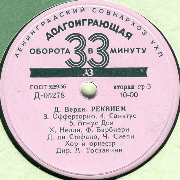 Дж. ВЕРДИ (1815-1901): Реквием (А. Тосканини)