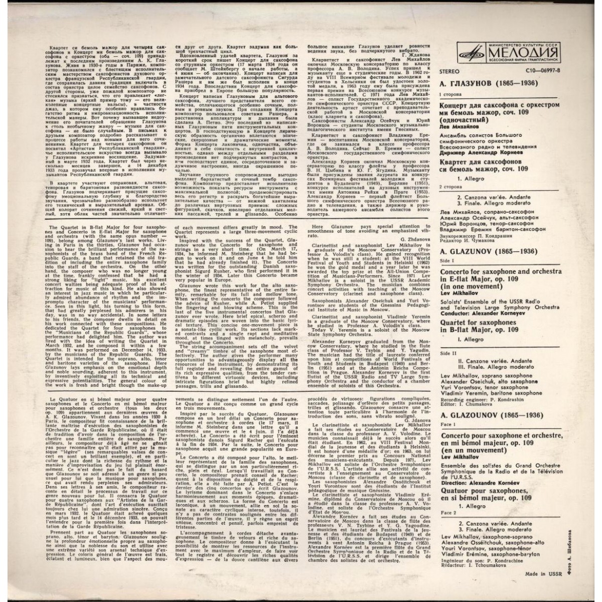 А. ГЛАЗУНОВ (1865-1936): Концерт для саксофона с оркестром; Квартет для саксофонов