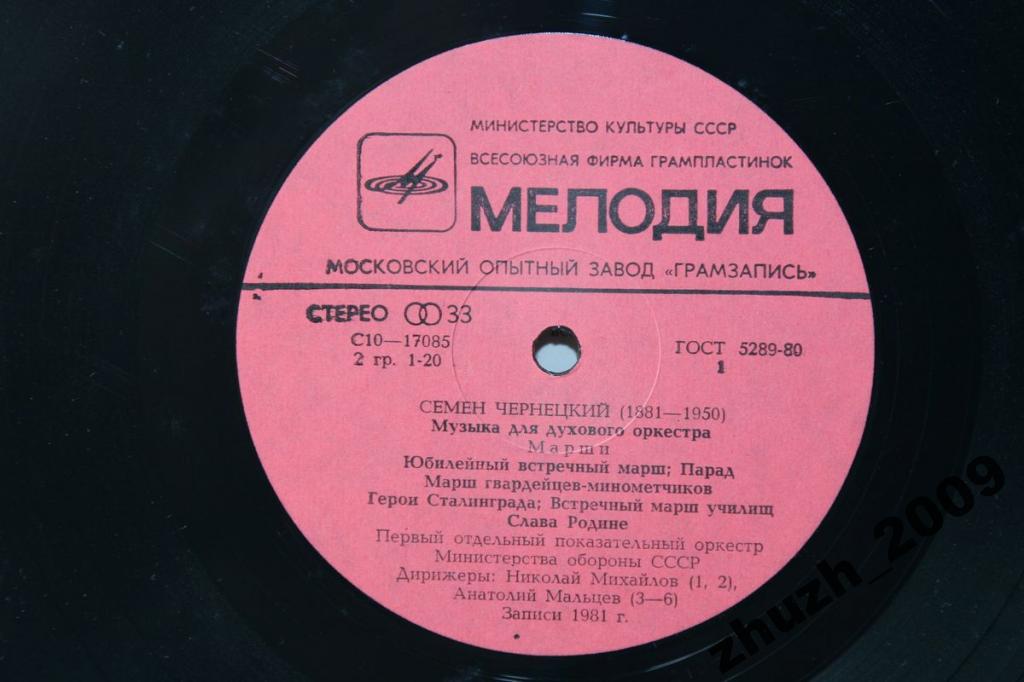 Семен ЧЕРНЕЦКИЙ (1881—1950). Музыка для духового оркестра. Марши