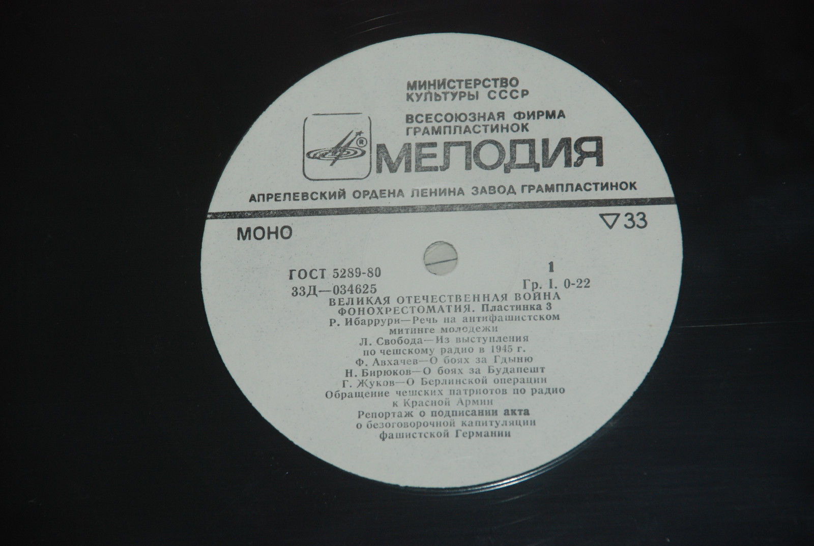 «ВЕЛИКАЯ ОТЕЧЕСТВЕННАЯ ВОЙНА» (фонохрестоматия)