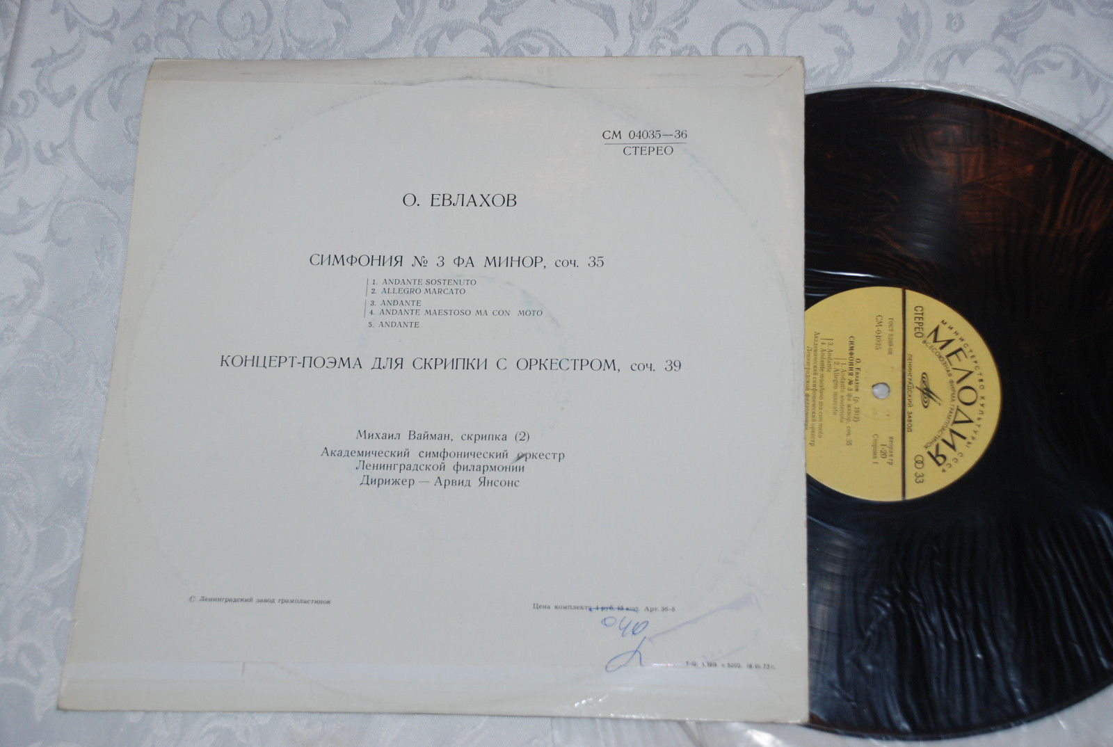 Орест ЕВЛАХОВ