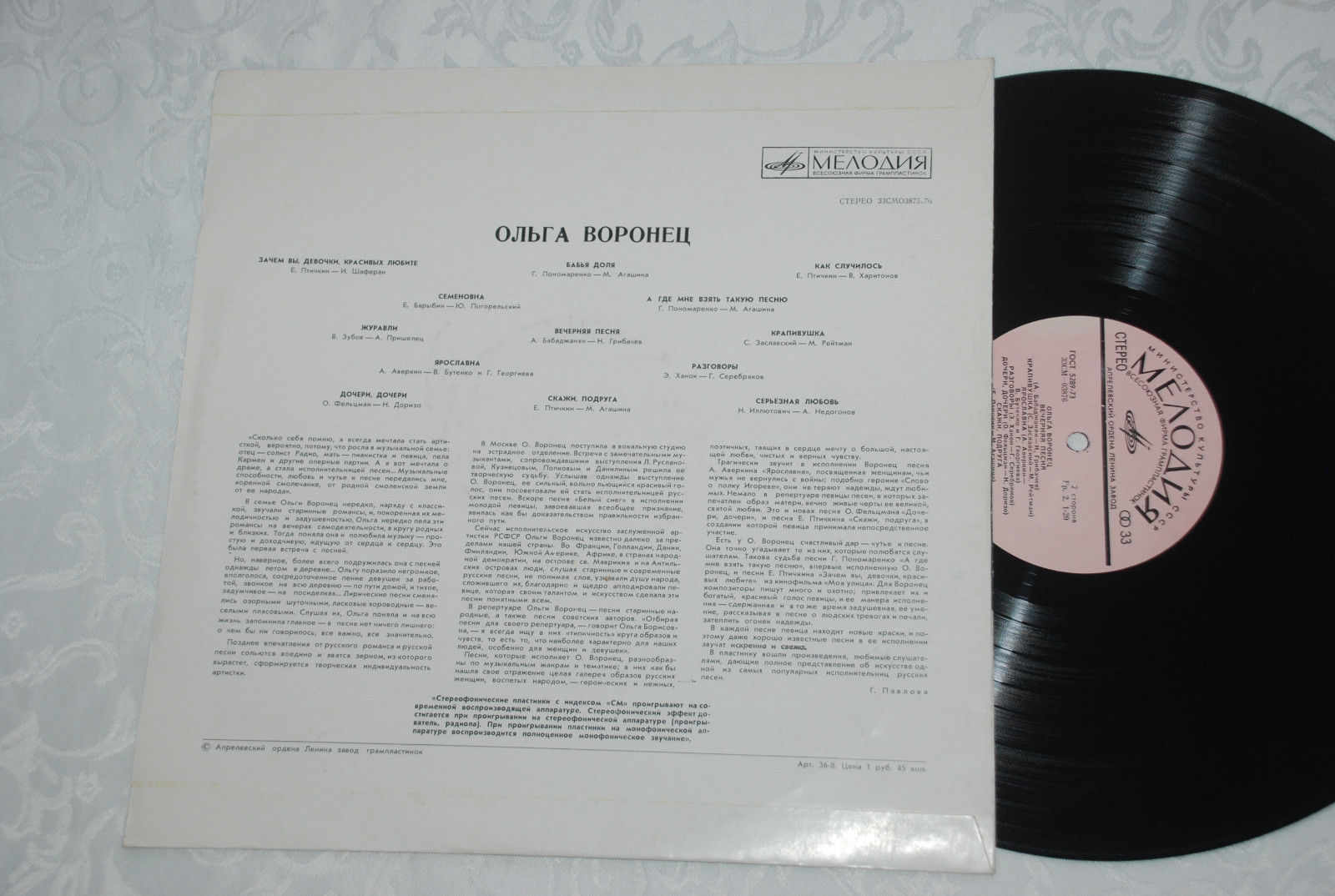 Ольга Воронец