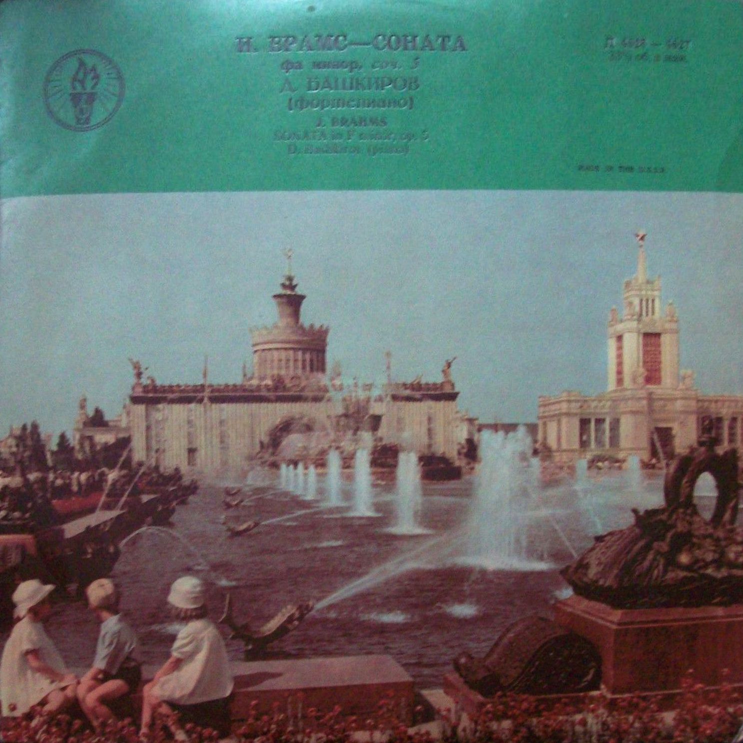 И. БРАМС Соната фа минор, соч. 5 (Дмитрий Башкиров, ф-но)