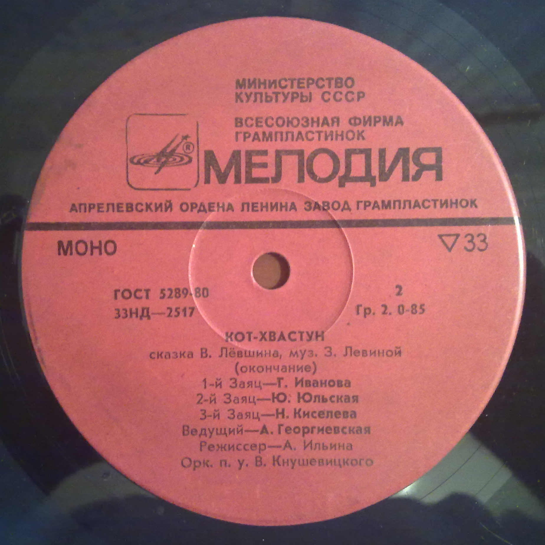 В. Лёвшин. Кот-хвастун