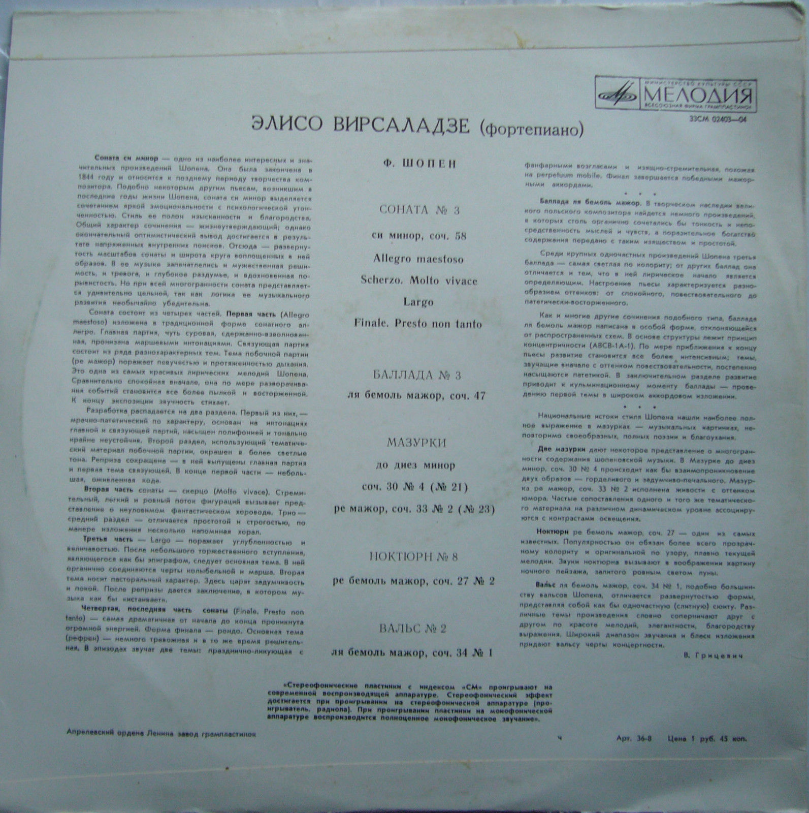 Элисо ВИРСАЛАДЗЕ играет Ф. Шопена