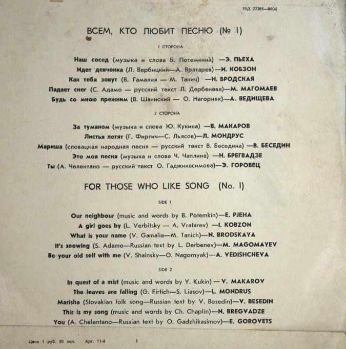 Всем, кто любит песню (№ 1)