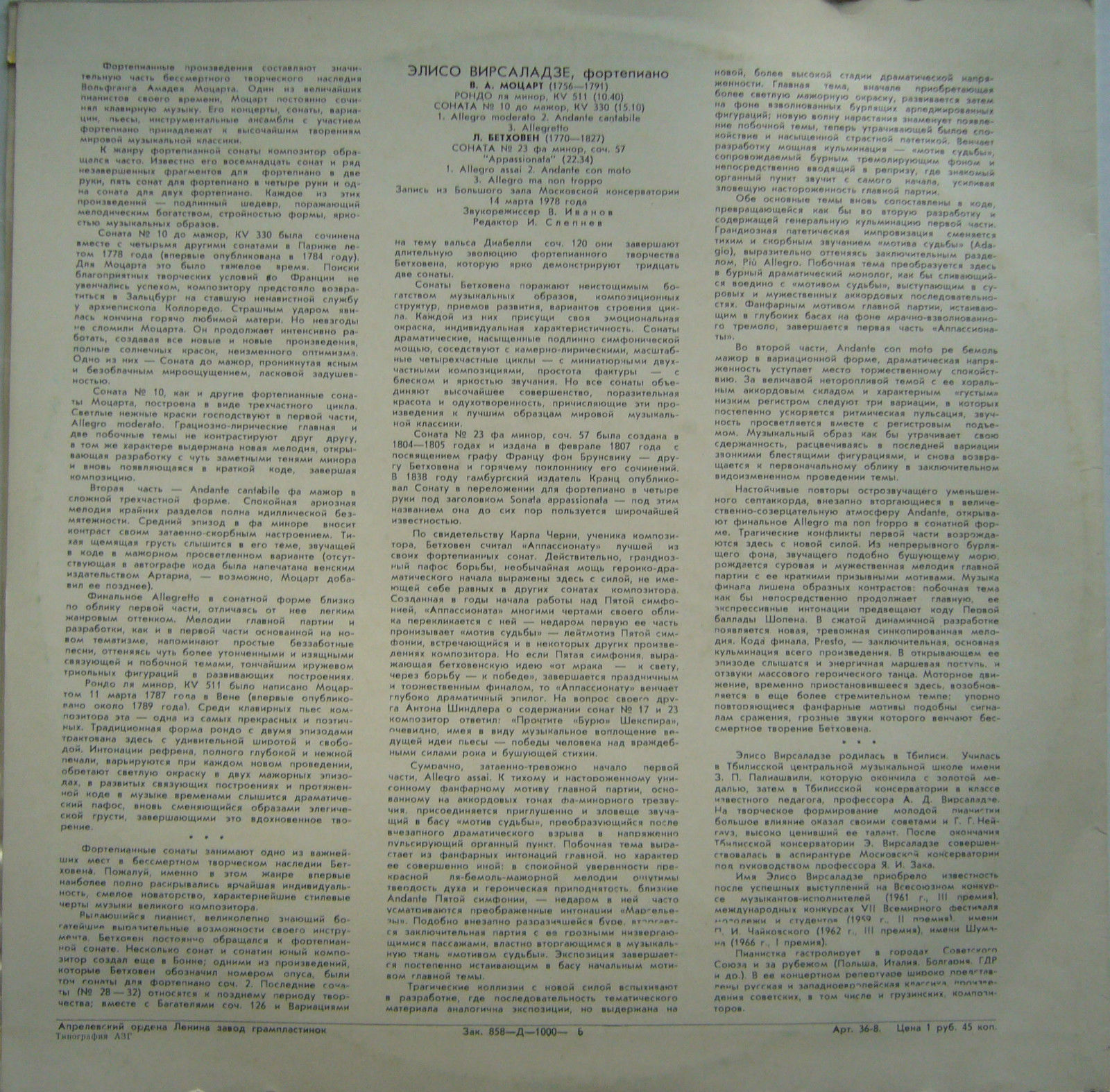 ВИРСАЛАДЗЕ Элисо (ф-но)