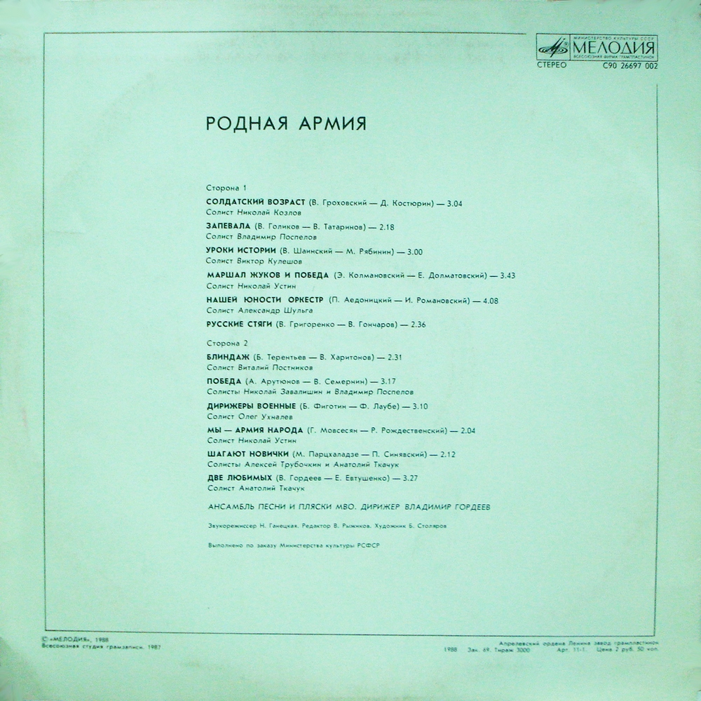 РОДНАЯ АРМИЯ