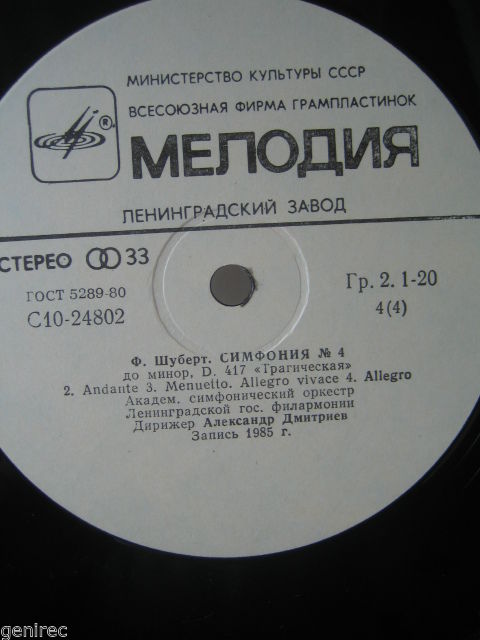 Ф. ШУБЕРТ (1797–1828); Симфония № 1 ре мажор / Симфония № 2 си-бемоль мажор / Симфония № 4 до минор «Трагическая» (СО ЛГФ, А. Дмитриев).
