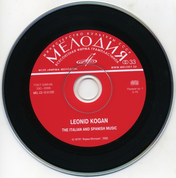 Леонид Коган. / Leonid Kogan. The Italian and Spanish Music