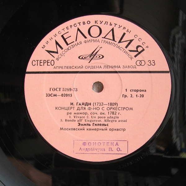 И. ГАЙДН, В. А. МОЦАРТ Концерты для ф-но с оркестром (Э. Гилельс, Р. Баршай)