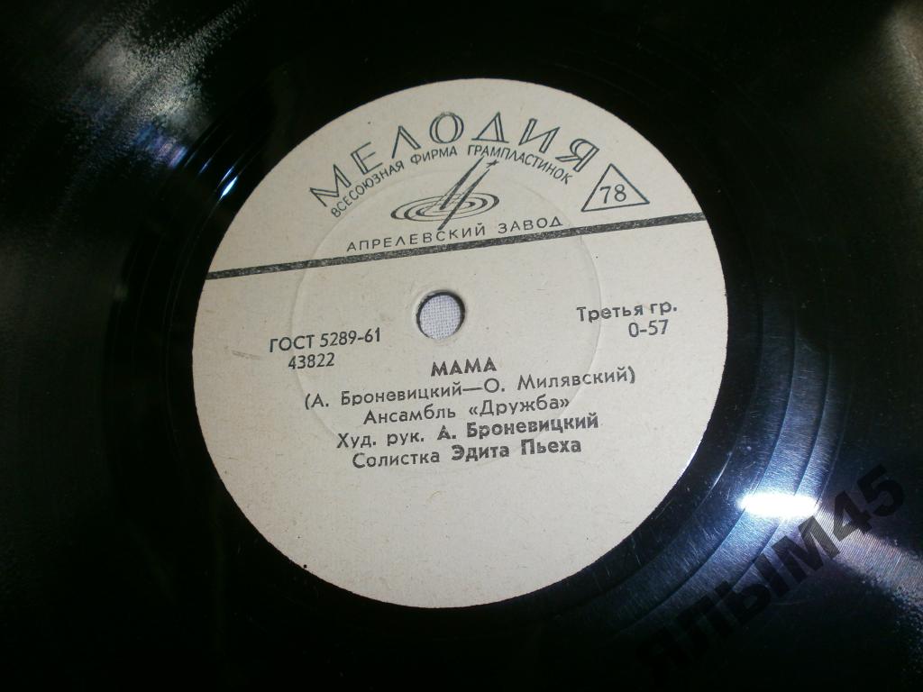 Ансамбль "Дружба" - Снежана / Мама