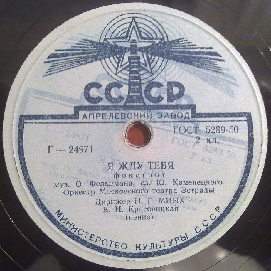 Я жду тебя / Весёлые голоса