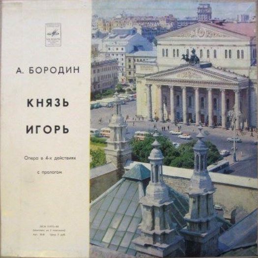 А. Бородин. Опера "Князь Игорь"