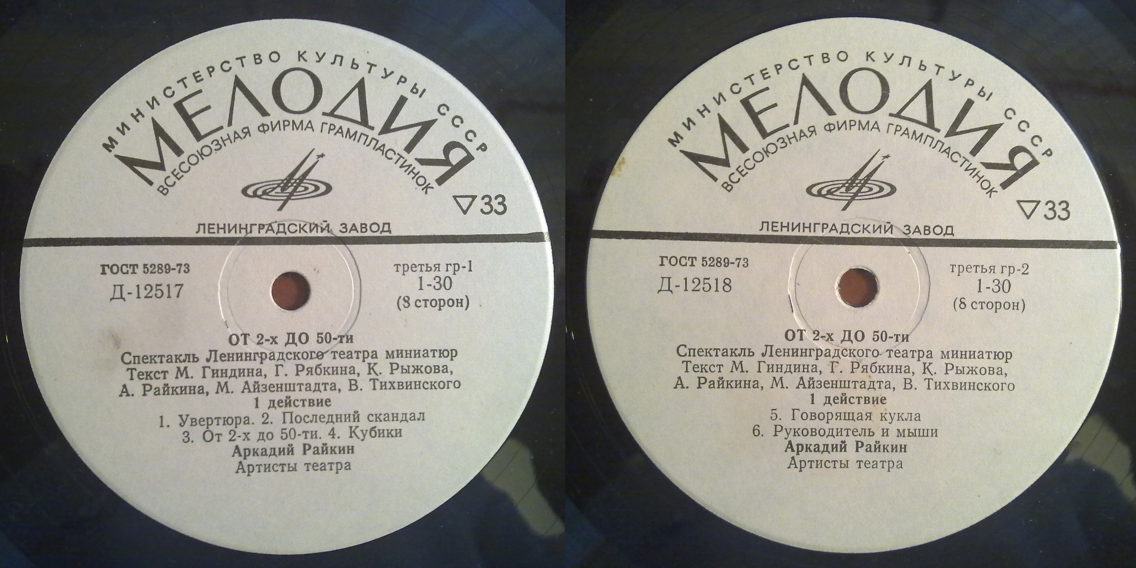 Аркадий Райкин. От двух до пятидесяти