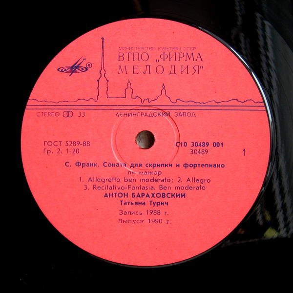 Антон БАРАХОВСКИЙ (скрипка)