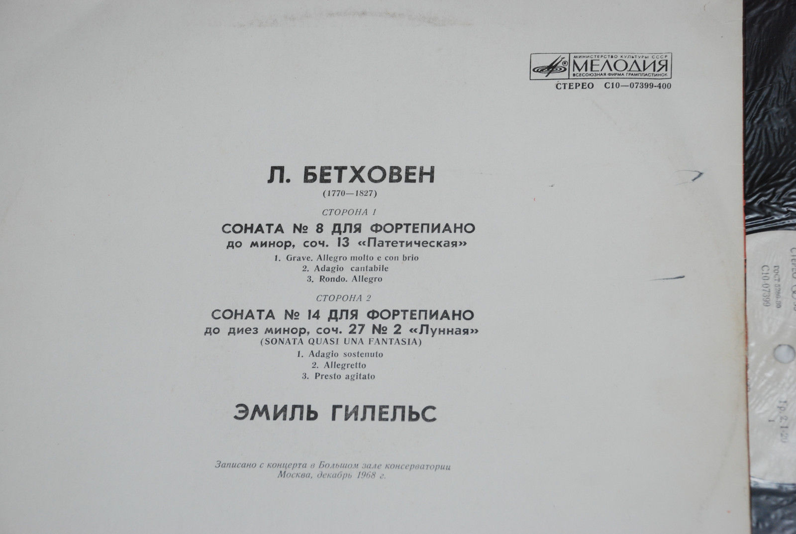 Л. Бетховен: Сонаты №№ 8 и 14 (Эмиль Гилельс)