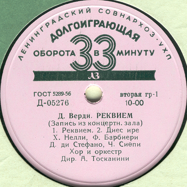 Дж. ВЕРДИ (1815-1901): Реквием (А. Тосканини)