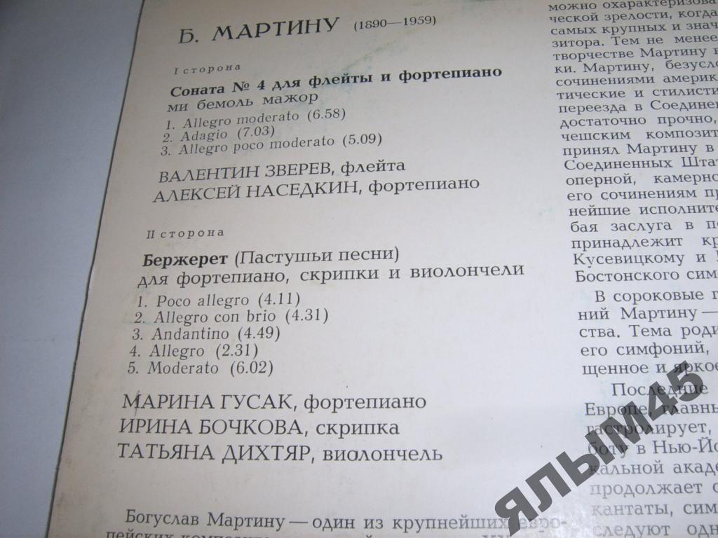 Б. МАРТИНУ (1890—1959):