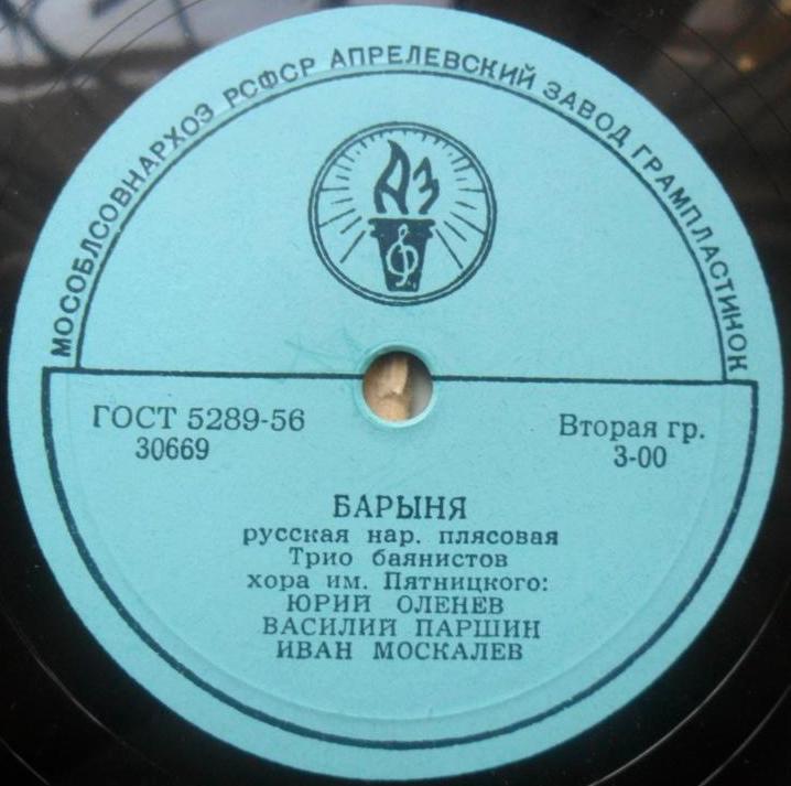 Трио баянистов: Ю. Оленев, В. Паршин, И. Москалев – Зачем солнце рано пало / Барыня