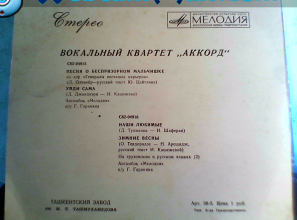 Вокальный квартет "Аккорд"