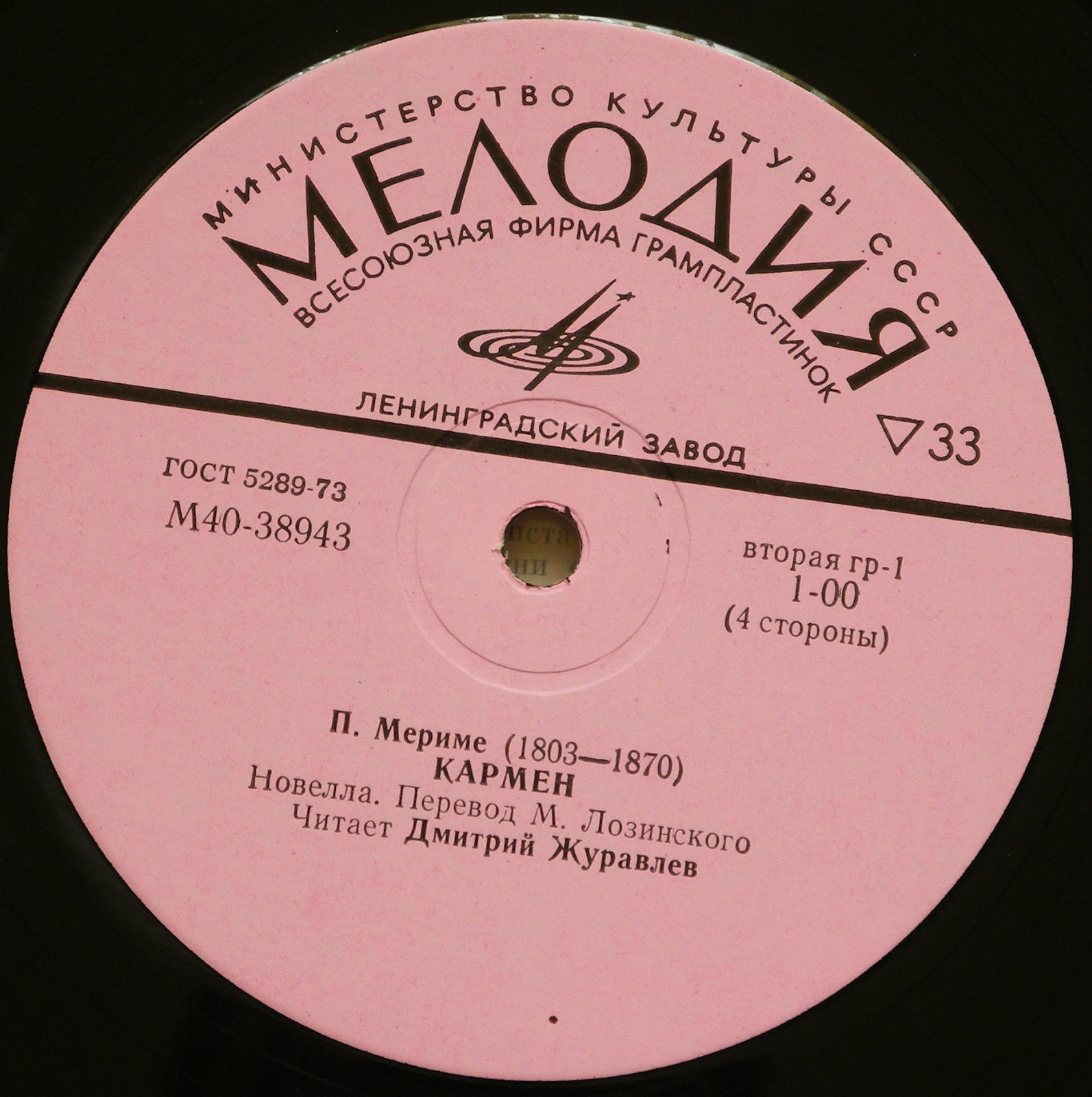 П.МЕРИМЕ. "Кармен", новелла