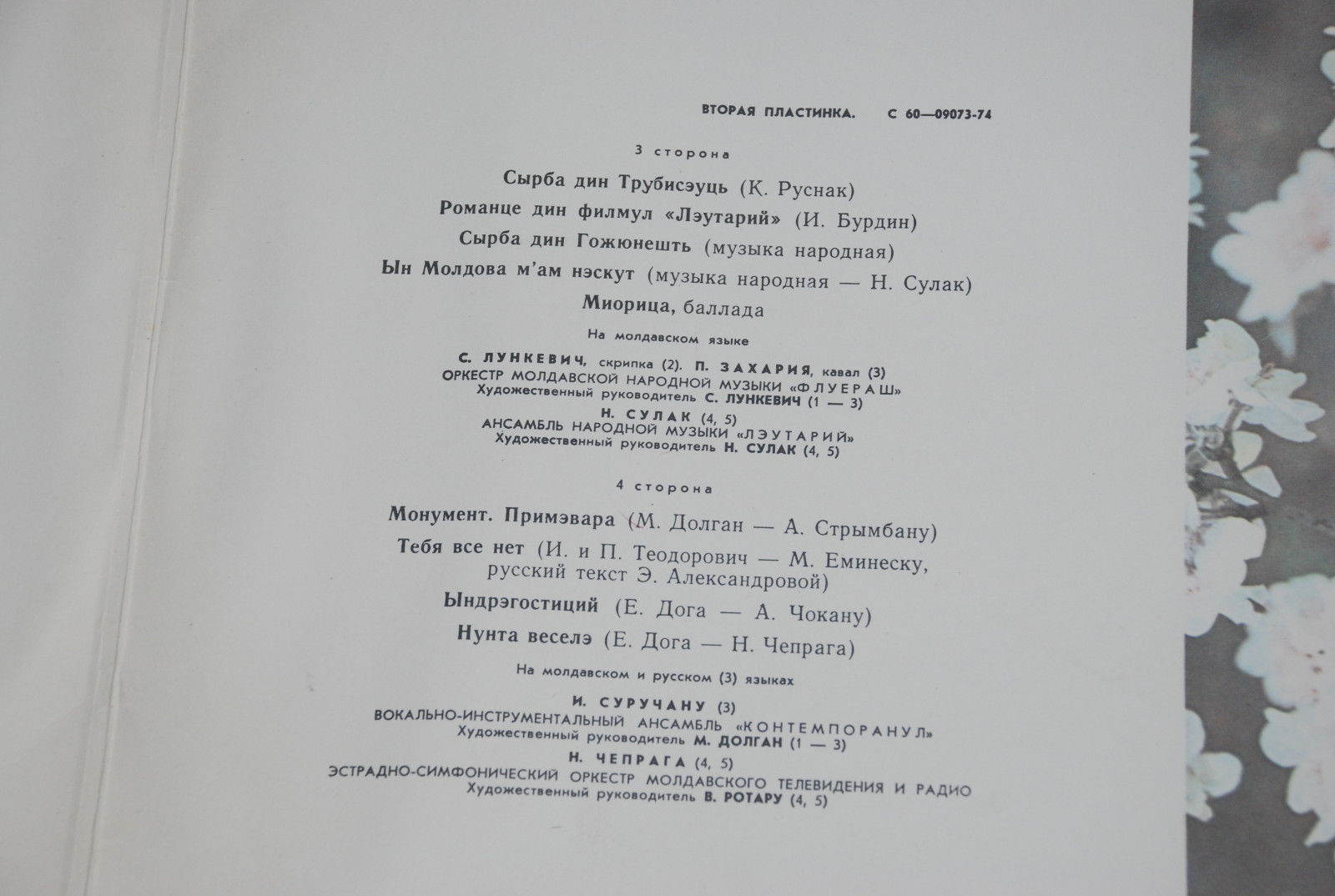 МОЛДАВСКИЙ СУВЕНИР