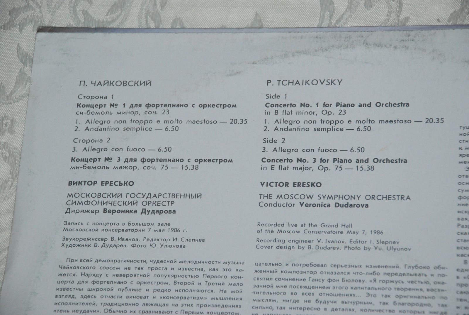 П. Чайковский - Концерт № 1 и №3 для ф-но с оркестром (В. Ересько)