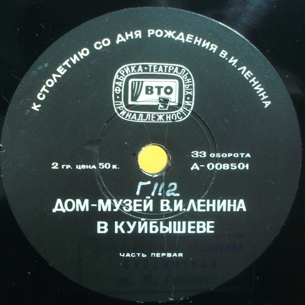 ПО ЛЕНИНСКИМ МЕСТАМ: Дом-музей В. И. Ленина в Куйбышеве
