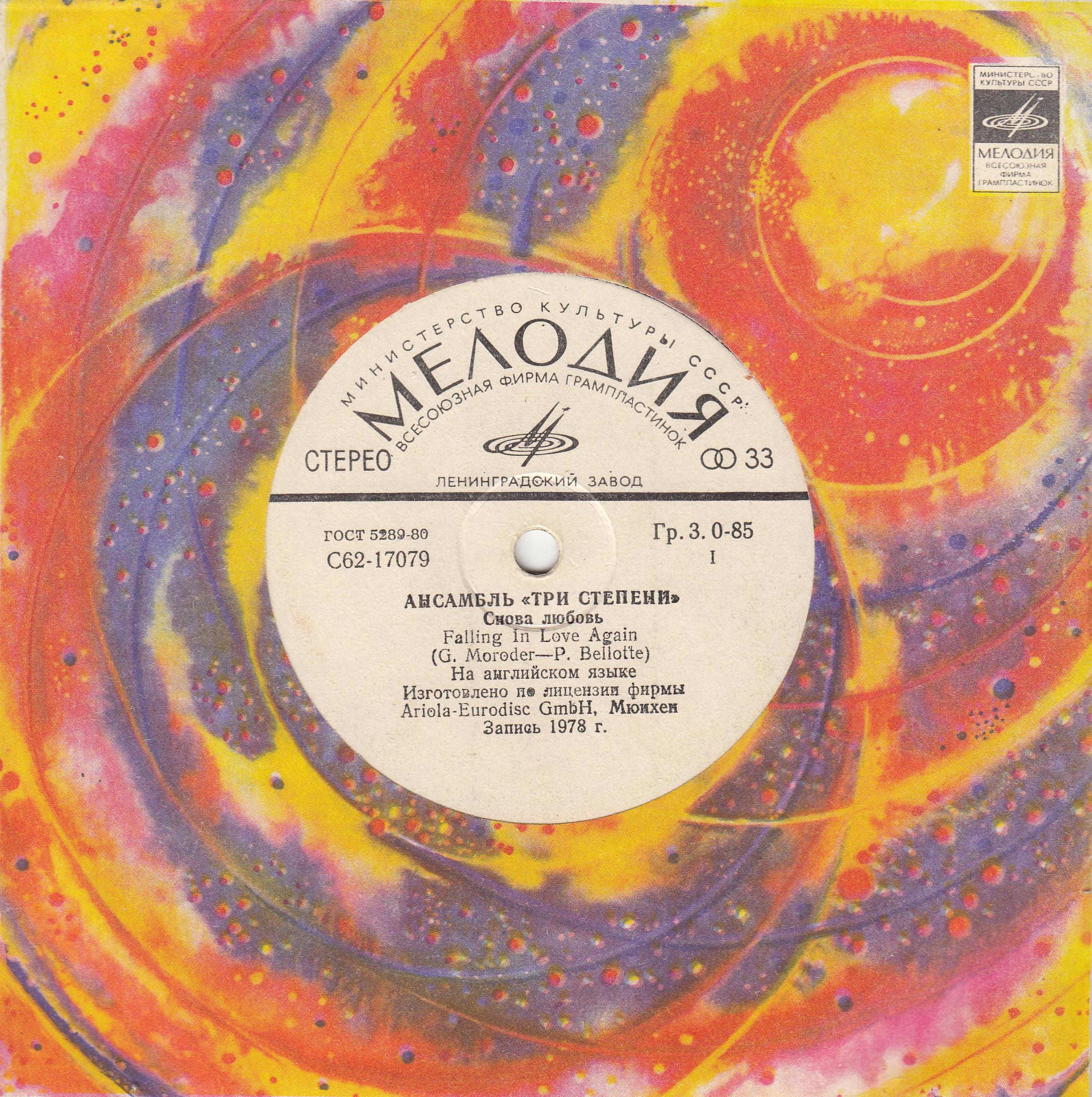 Ансамбль «Три степени» (США)