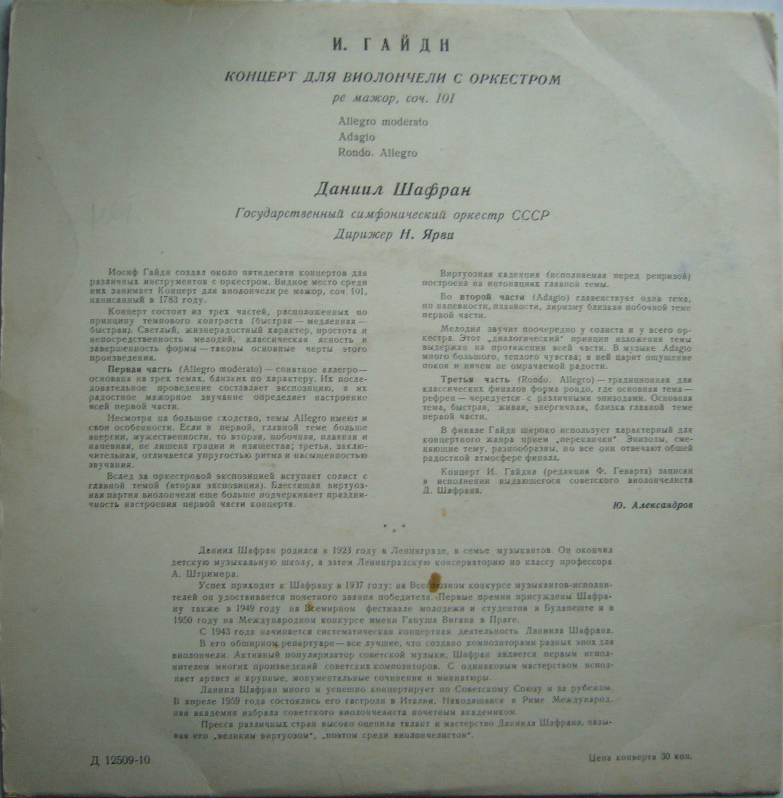 Й. ГАЙДН (1732-1809) Концерт для в-чели с оркестром (Д. Шафран, ГСО СССР, Н. Ярви)