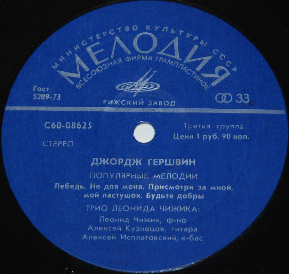 Джордж ГЕРШВИН (1898–1937). Популярные мелодии. Трио Леонида Чижика