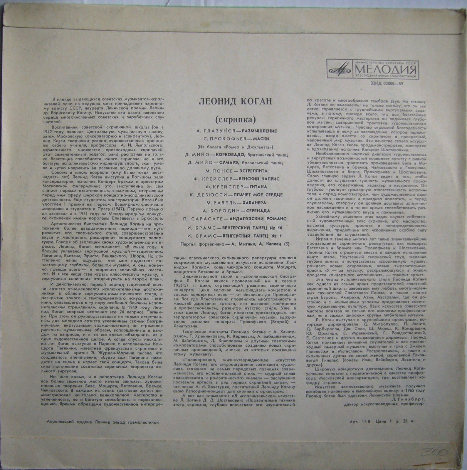 Л. Коган (скрипка)